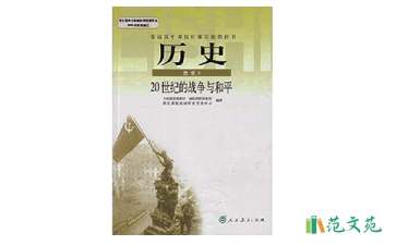 高中历史教学计划12篇