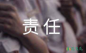 采购安全责任书（精选7篇）