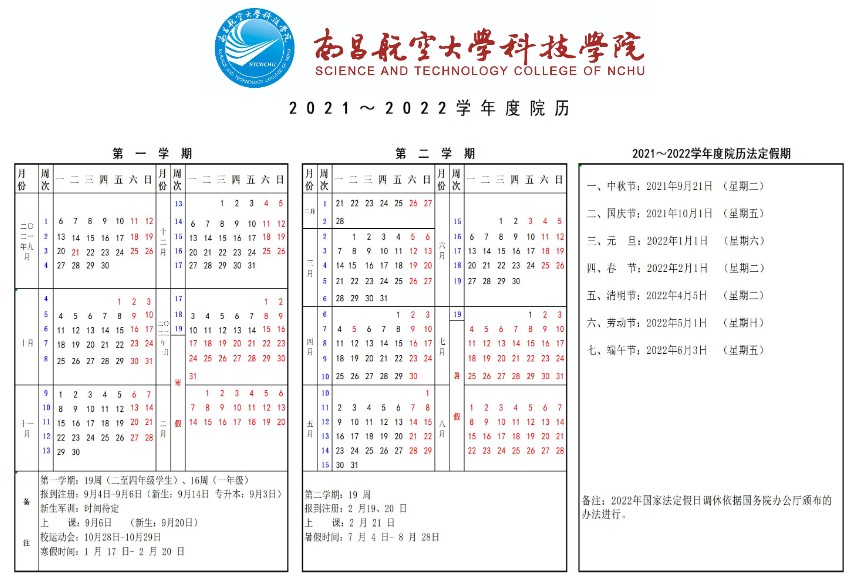 2022南昌航空大学科技学院寒假放假时间公布 几号开始放寒假.jpg