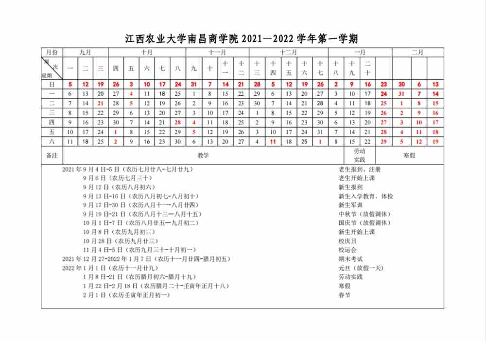 2022江西农业大学南昌商学院寒假放假时间公布 几号开始放寒假.jpg