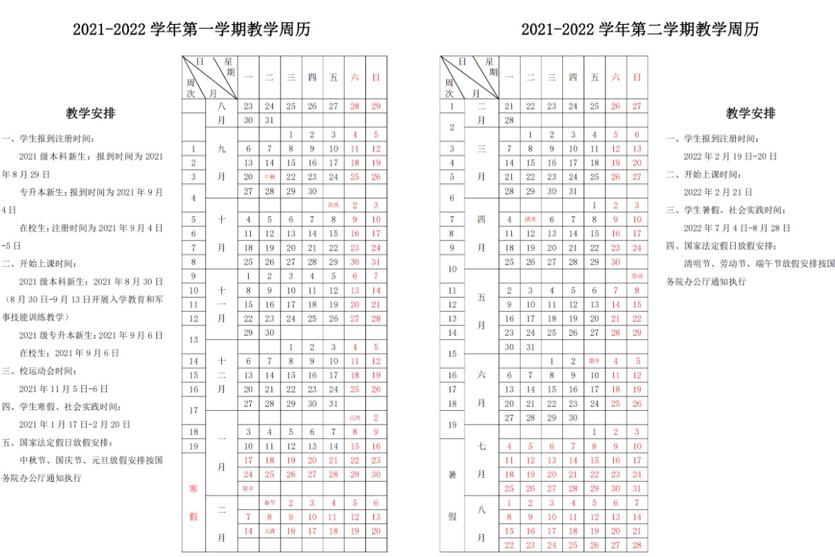 2022南昌应用技术师范学院寒假放假时间公布 几号开始放寒假.jpg