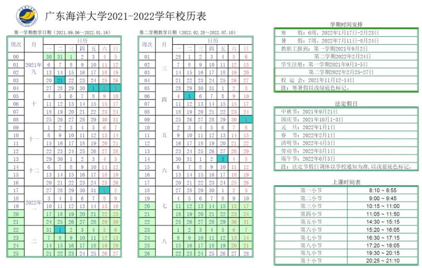 广东海洋大学寒假什么时候放