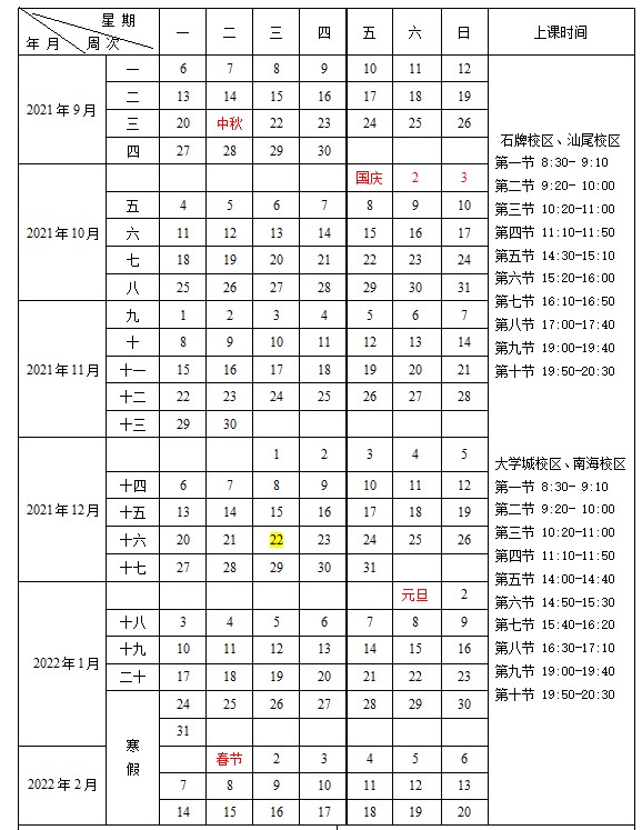 华南师范大学寒假什么时候放