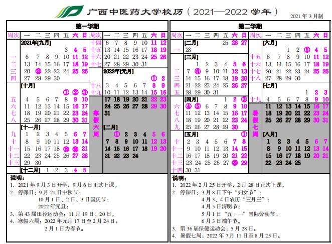 2022广西中医药大学寒假放假时间公布 几号开始放寒假.jpg