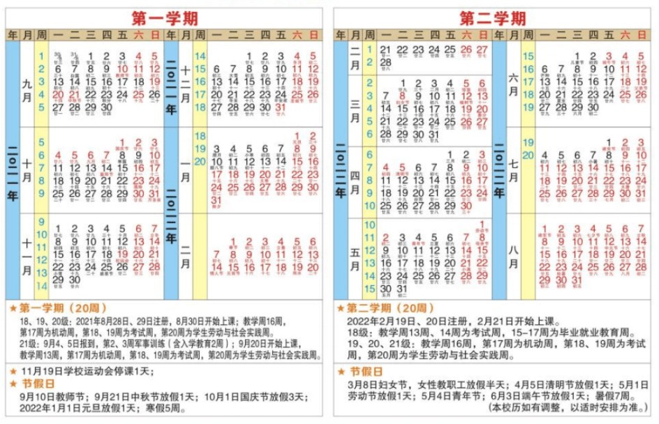 岭南师范学院寒假什么时候放