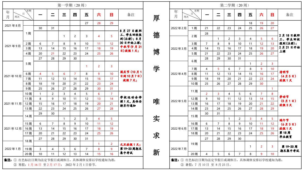 广东技术师范大学寒假什么时候放