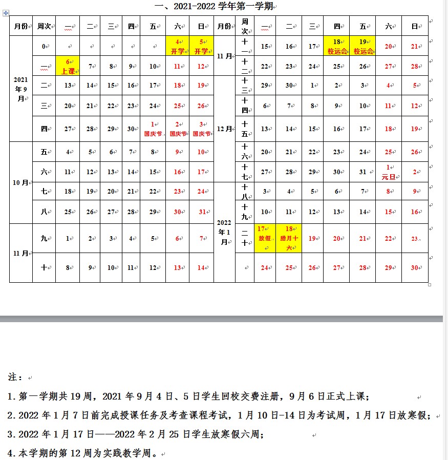 2022玉林师范学院寒假放假时间公布 几号开始放寒假.jpg