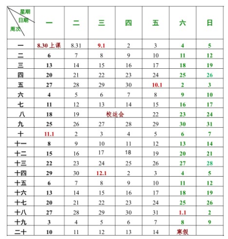 东莞理工学院寒假什么时候放