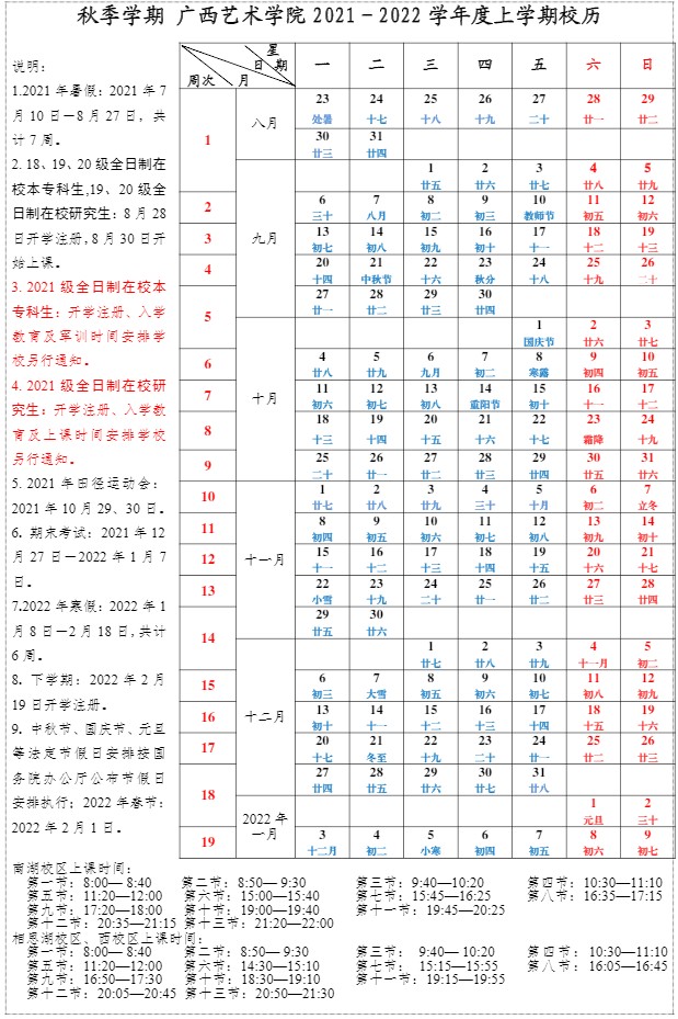 2022广西艺术学院寒假放假时间公布 几号开始放寒假.jpg