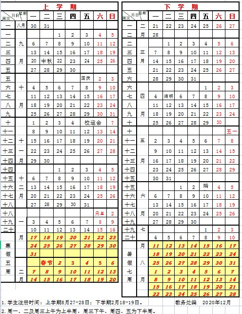 广东工业大学寒假什么时候放