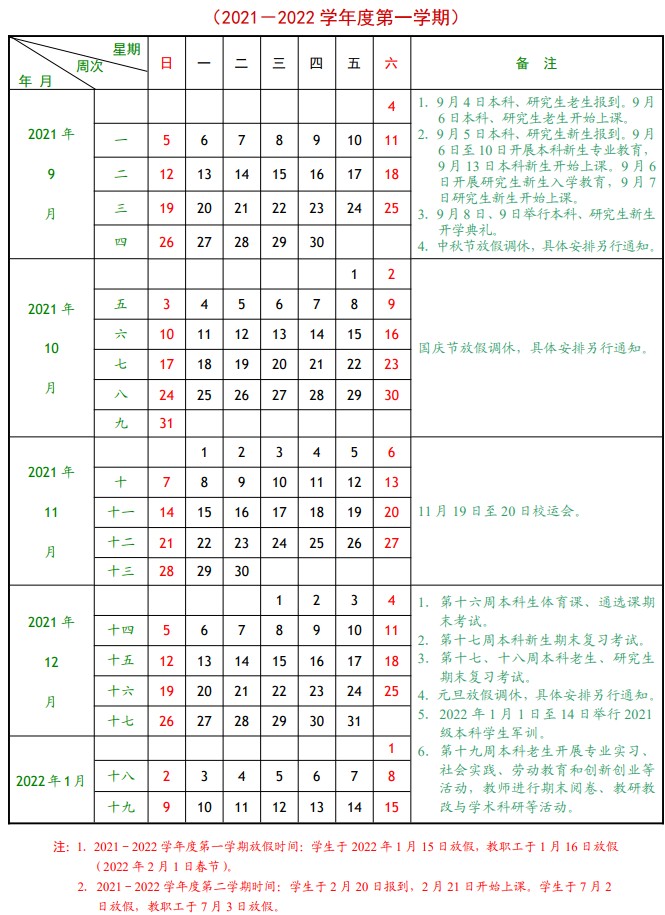 广东外语外贸大学寒假什么时候放