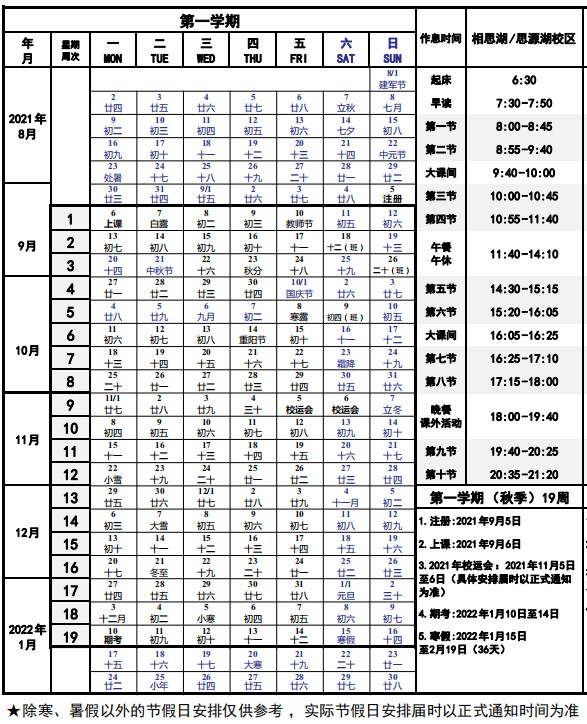 2022广西民族大学寒假放假时间公布 几号开始放寒假.jpg