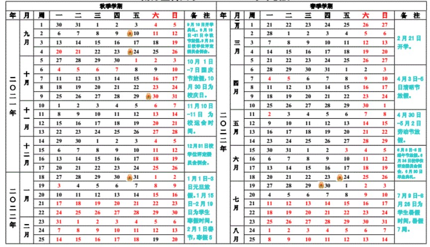 南方医科大学寒假什么时候放