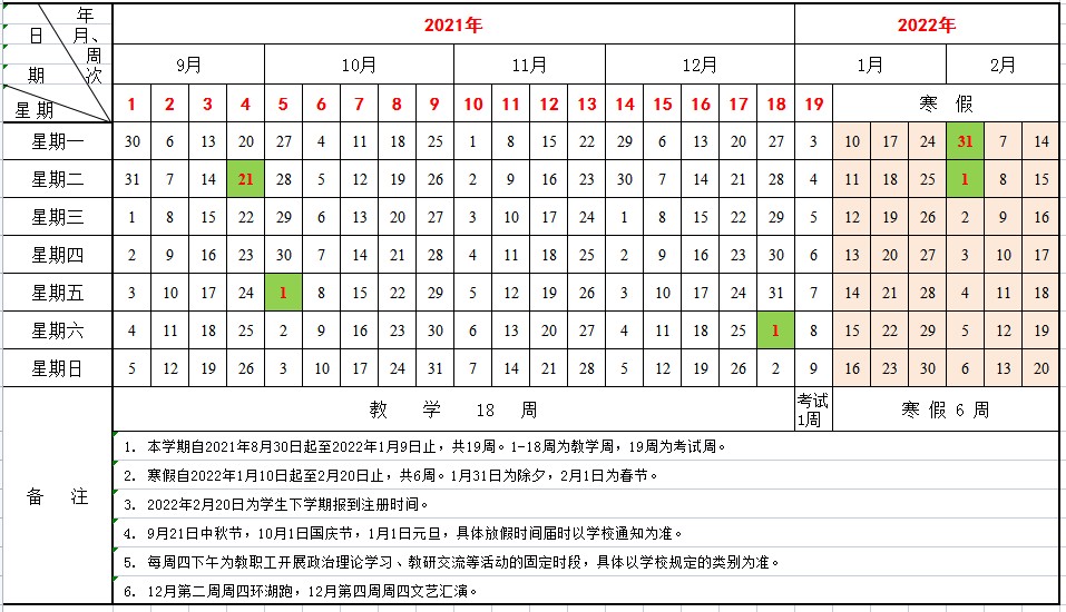 广州城市理工学院寒假什么时候放