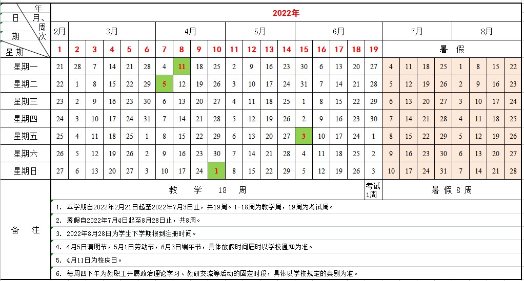 广州城市理工学院寒假什么时候放