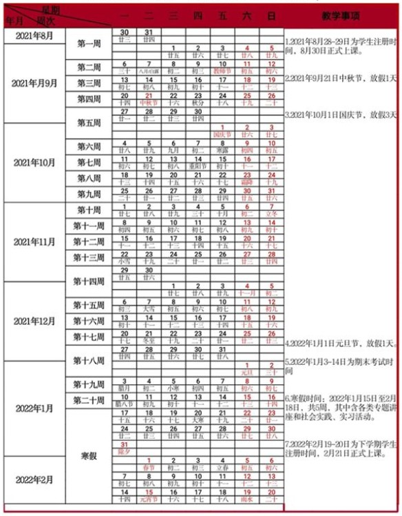 广州南方学院寒假什么时候放