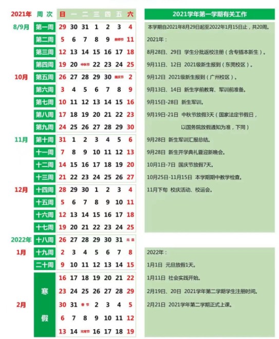 广州新华学院寒假什么时候放