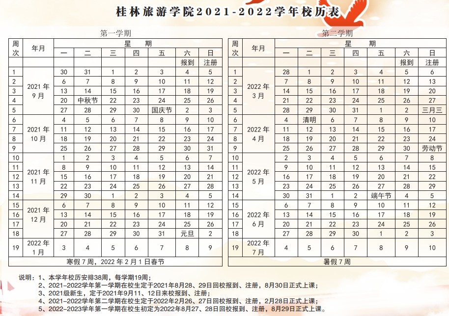 2022桂林旅游学院寒假放假时间公布 几号开始放寒假.jpg