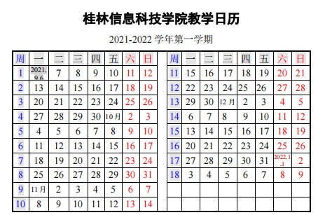 2022桂林信息科技学院寒假放假时间公布 几号开始放寒假.jpg