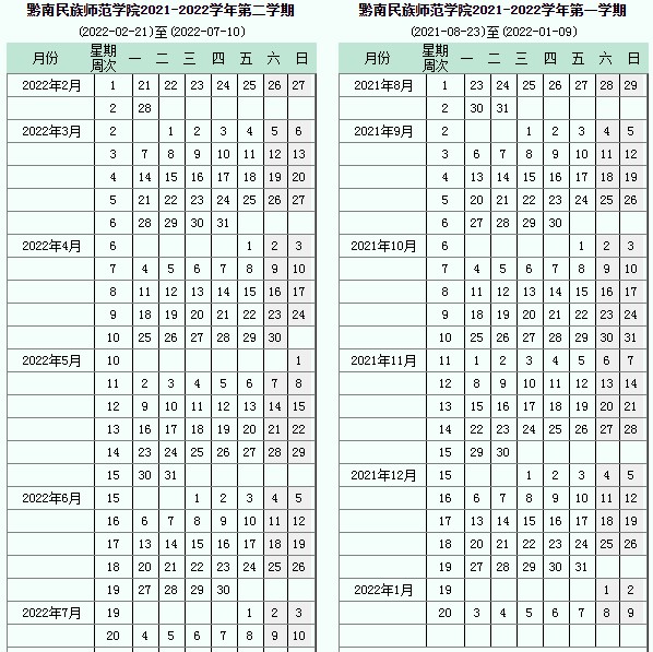 2022黔南民族师范学院寒假放假时间公布 几号开始放寒假.jpg