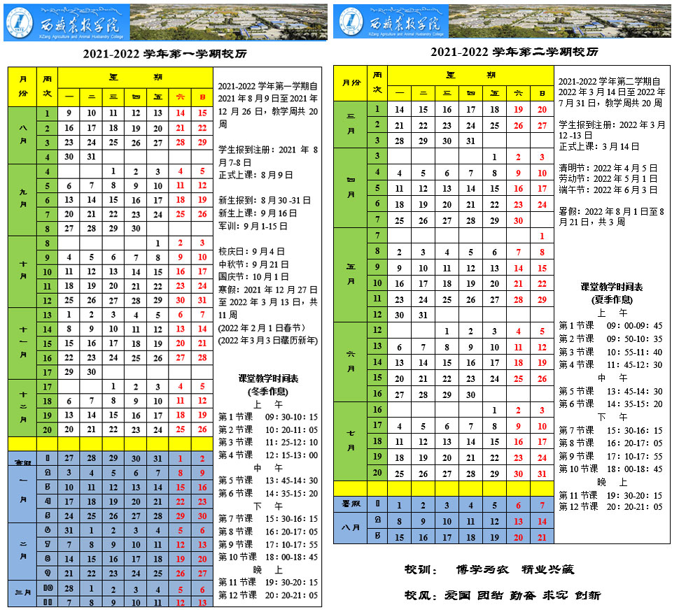 2022西藏农牧学院寒假放假时间公布 几号开始放寒假.jpg