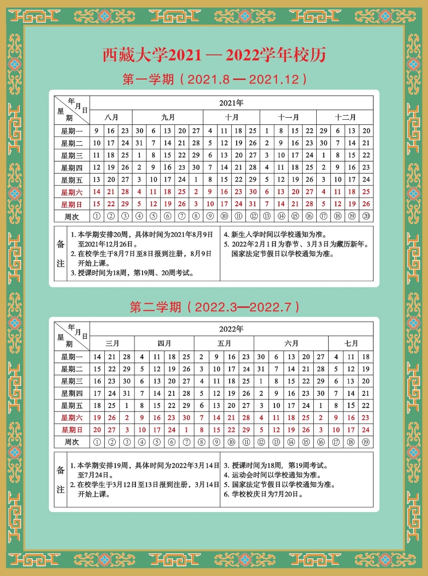 2022西藏大学寒假放假时间公布 几号开始放寒假.jpg