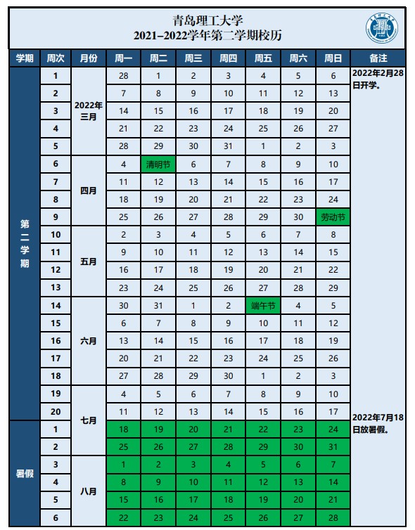 青岛理工大学寒假什么时候放