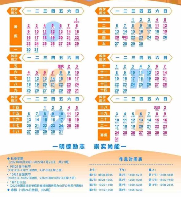 齐鲁工业大学寒假什么时候放