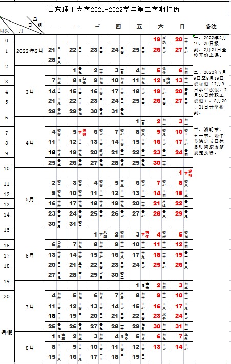 山东理工大学寒假什么时候放