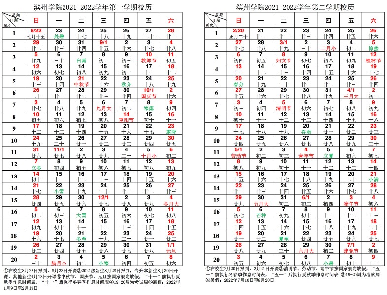 滨州学院寒假什么时候放