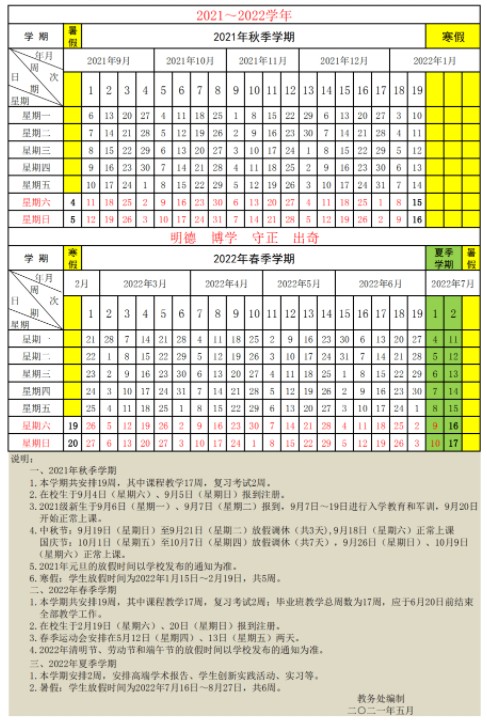 青岛大学寒假什么时候放