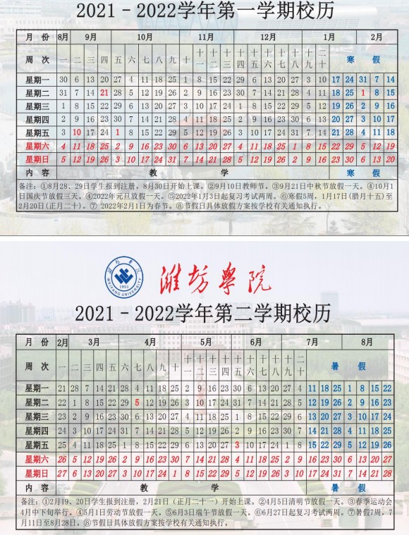 潍坊学院寒假什么时候放