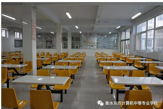 衡水东方计算机学校食堂