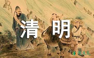 清明幼儿的活动策划