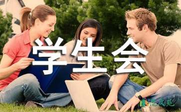 学生会团委竞选演讲稿