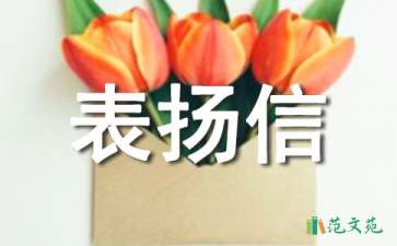 小学二年级表扬信