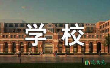 学校喝酒检讨书