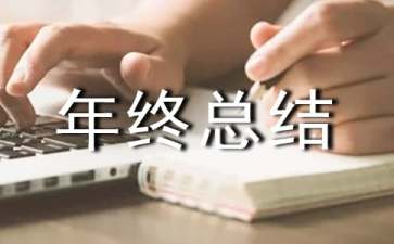 物业2021年终总结（精选6篇）