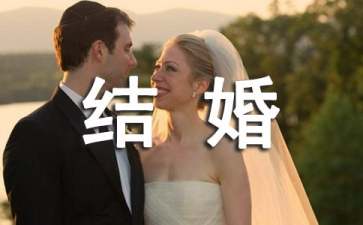 关于结婚典礼贺词