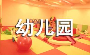 幼儿园小班教案《我的小手》