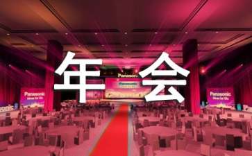 公司年会演讲稿15篇