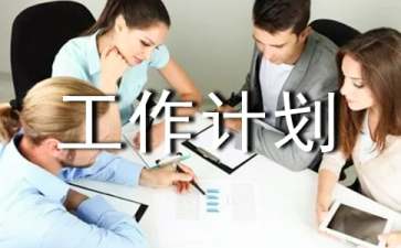 学困生帮扶工作计划11篇