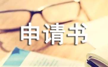 大学撤销处分申请书