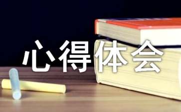 高中寒假社会实践心得体会