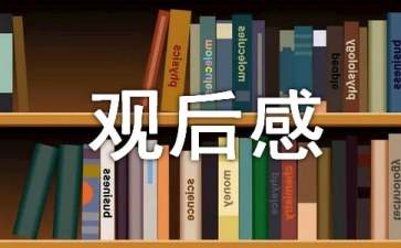 《地心历险记》观后感15篇