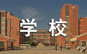 学校推广普通话工作总结