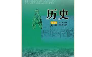 历史教案七年级上册人教版